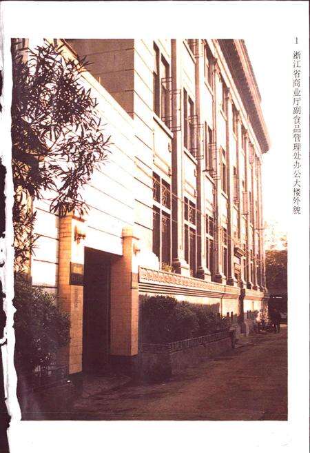 《浙江糖烟酒菜商业志》.pdf电子版_浙江省志预览图4