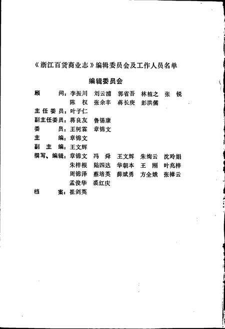 《浙江百货商业志》.pdf电子版_浙江省志预览图2