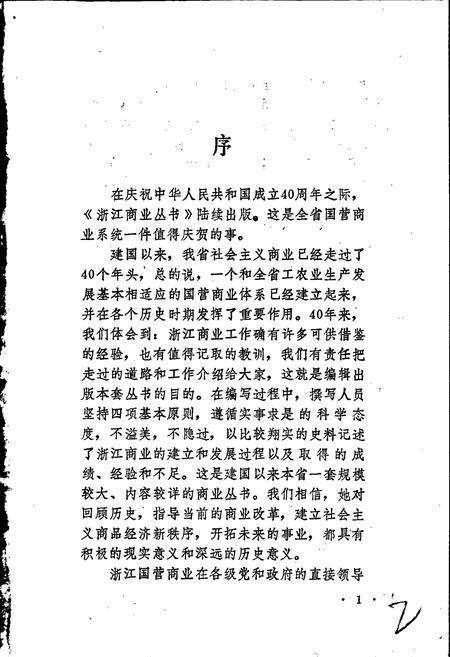 《浙江百货商业志》.pdf电子版_浙江省志预览图3