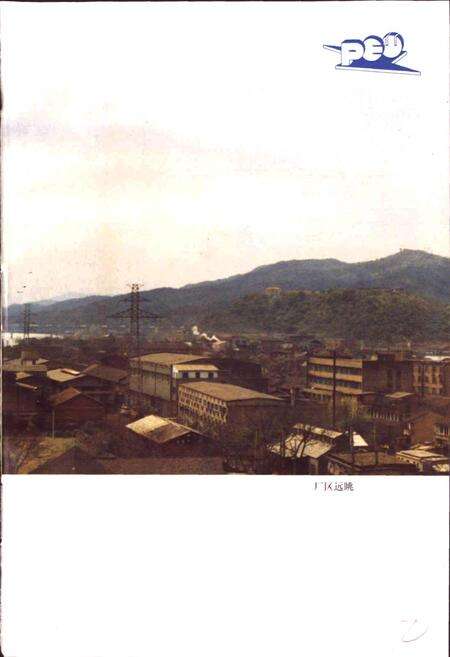 《浙江省电力修造厂志》.pdf电子版_浙江省志预览图2