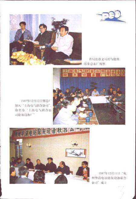 《浙江省电力修造厂志》.pdf电子版_浙江省志预览图5