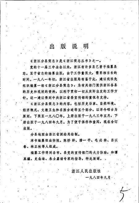 《浙江分县简志》.pdf电子版_浙江省志预览图2