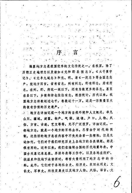 《浙江分县简志》.pdf电子版_浙江省志预览图3