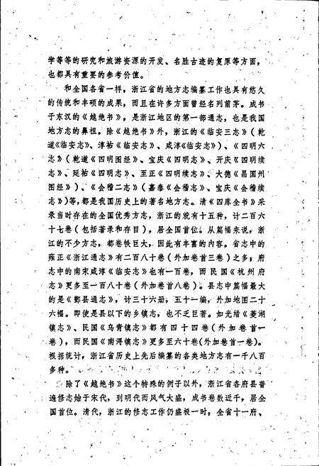 《浙江分县简志》.pdf电子版_浙江省志预览图4