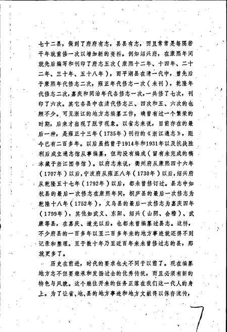 《浙江分县简志》.pdf电子版_浙江省志预览图5