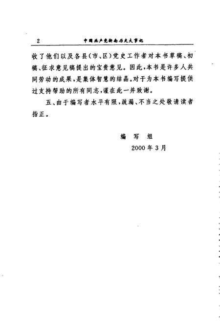 《中国共产党浙南历史大事记》.pdf电子版_浙江省志预览图3