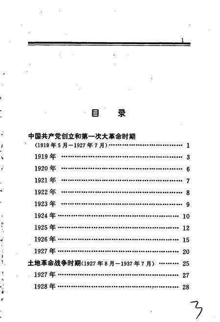 《中国共产党浙南历史大事记》.pdf电子版_浙江省志预览图4