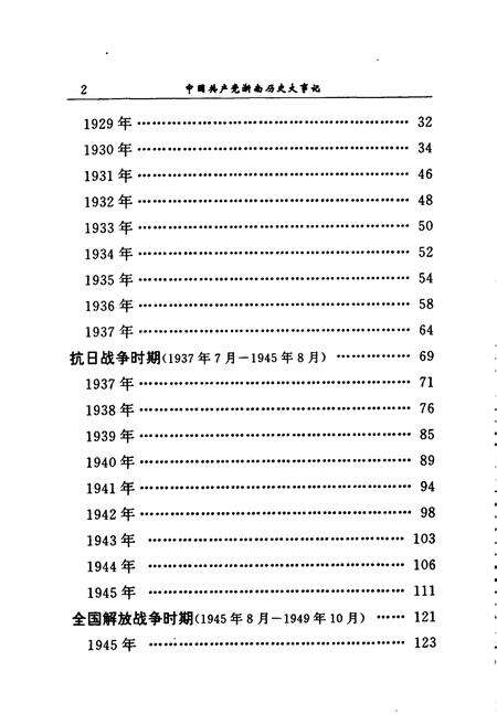 《中国共产党浙南历史大事记》.pdf电子版_浙江省志预览图5