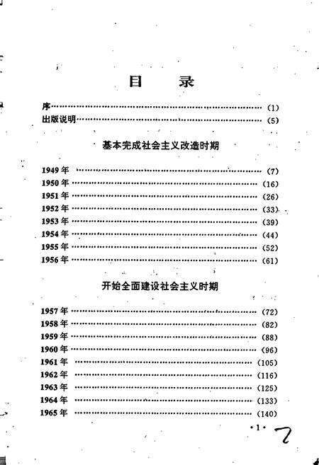 《中国共产党浙江历史大事记》.pdf电子版_浙江省志预览图3