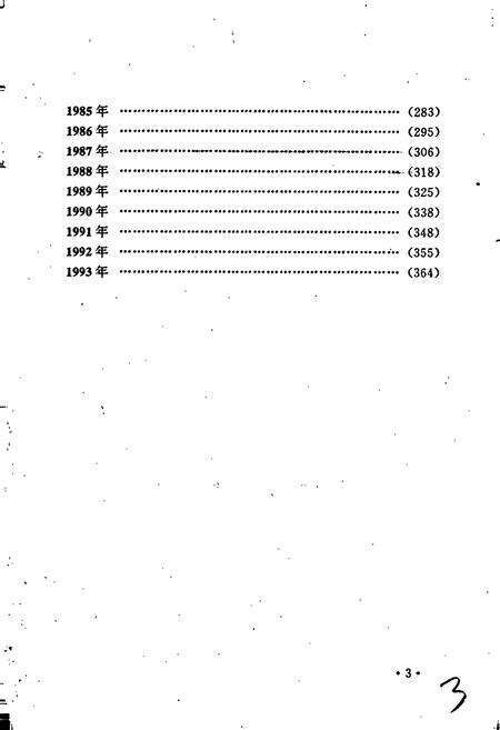 《中国共产党浙江历史大事记》.pdf电子版_浙江省志预览图5