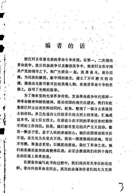 《浙江革命女烈志》.pdf电子版_浙江省志预览图2