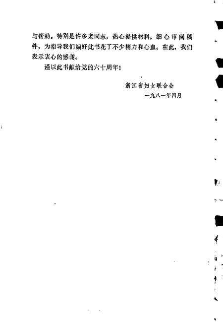《浙江革命女烈志》.pdf电子版_浙江省志预览图3