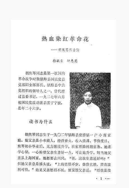 《浙江革命女烈志》.pdf电子版_浙江省志预览图5