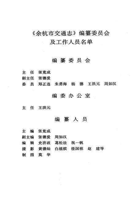 《余杭市交通志》.pdf电子版_浙江省志预览图2