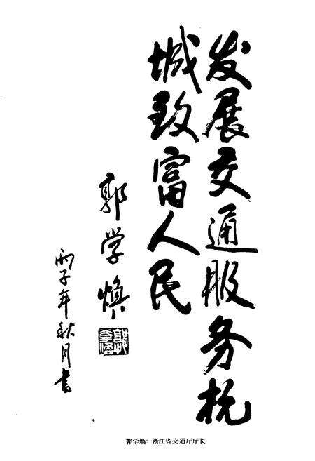 《余杭市交通志》.pdf电子版_浙江省志预览图3