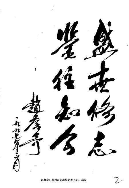 《余杭市交通志》.pdf电子版_浙江省志预览图4