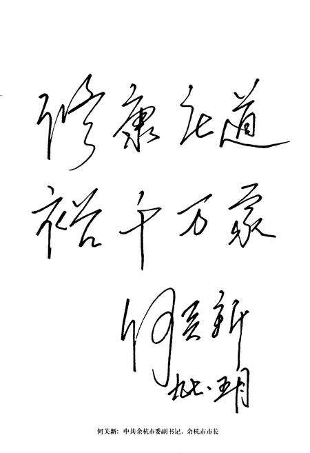 《余杭市交通志》.pdf电子版_浙江省志预览图5