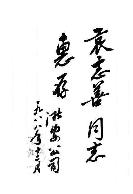 《浙安公司志》.pdf电子版_浙江省志预览图2