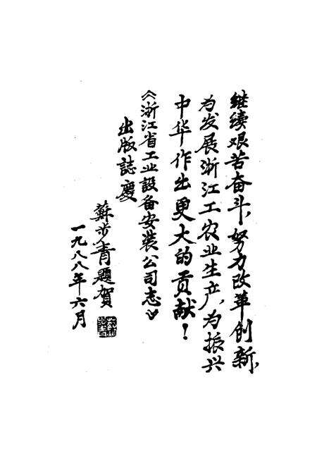 《浙安公司志》.pdf电子版_浙江省志预览图3