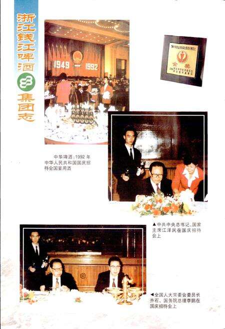 《浙江钱江啤酒集团志》.pdf电子版_浙江省志预览图4