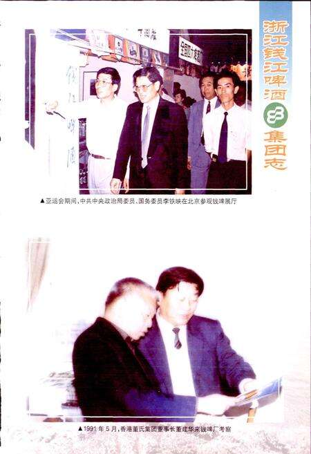 《浙江钱江啤酒集团志》.pdf电子版_浙江省志预览图5