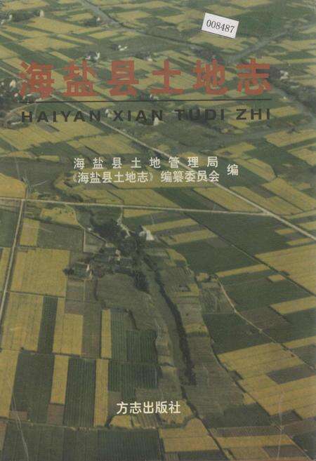 《海盐县土地志》.pdf电子版_浙江省志缩略图