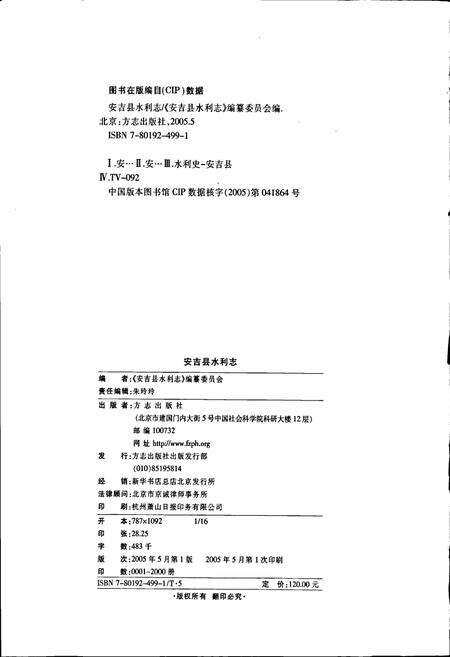 《安吉县水利志》.pdf电子版_浙江省志预览图2
