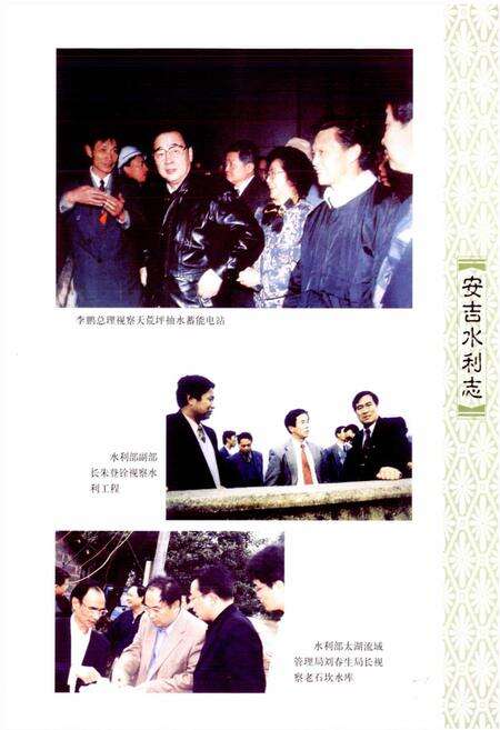 《安吉县水利志》.pdf电子版_浙江省志预览图3