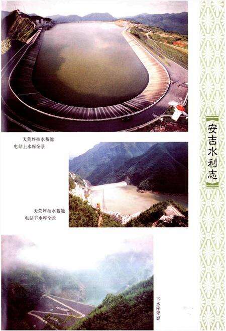 《安吉县水利志》.pdf电子版_浙江省志预览图5