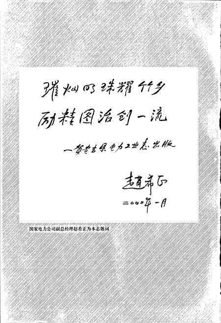 《安吉县电力工业志》.pdf电子版_浙江省志预览图4