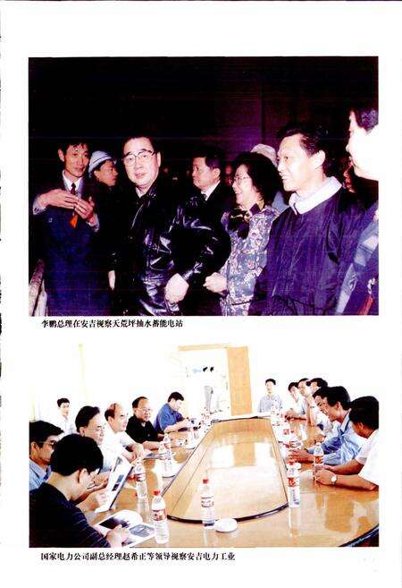 《安吉县电力工业志》.pdf电子版_浙江省志预览图5