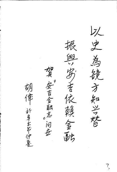 《安吉县金融志》.pdf电子版_浙江省志预览图2