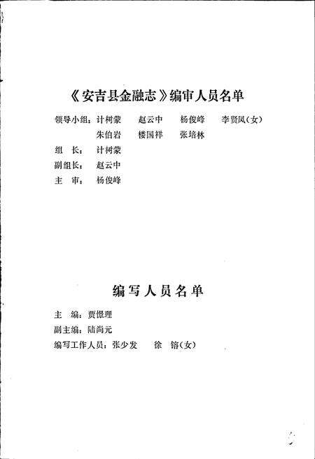 《安吉县金融志》.pdf电子版_浙江省志预览图4
