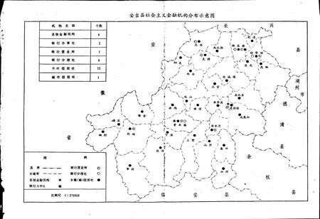 《安吉县金融志》.pdf电子版_浙江省志预览图5