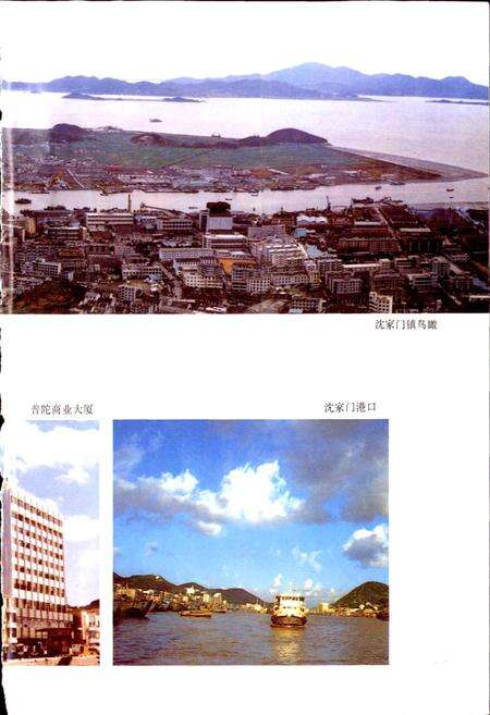 《普陀县志》.pdf电子版_浙江省志预览图4