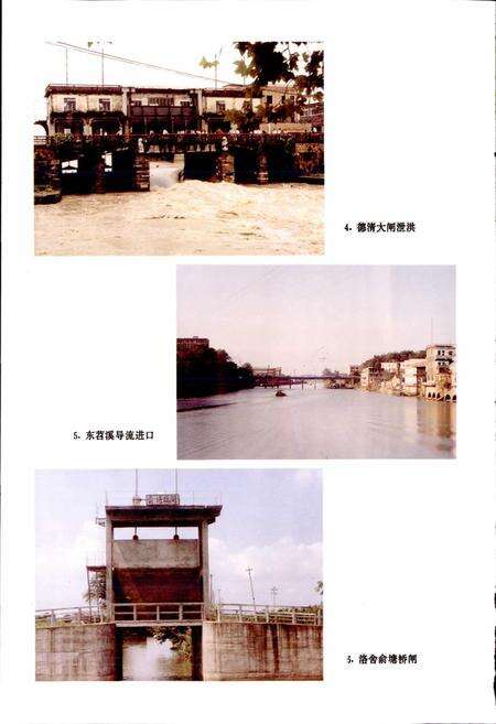 《德清县水利志》.pdf电子版_浙江省志预览图5