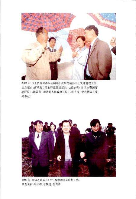 《德清县土地志》.pdf电子版_浙江省志预览图4