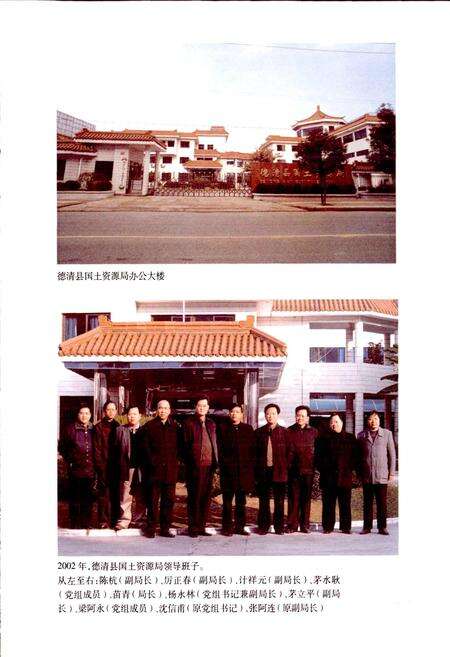 《德清县土地志》.pdf电子版_浙江省志预览图5
