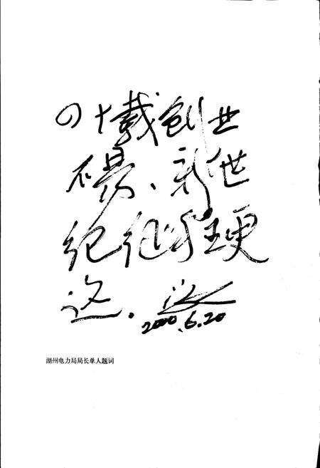 《德清县电力工业志》.pdf电子版_浙江省志预览图4