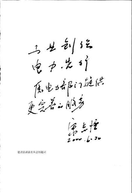 《德清县电力工业志》.pdf电子版_浙江省志预览图5