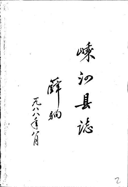 《嵊泗县志》.pdf电子版_浙江省志预览图2