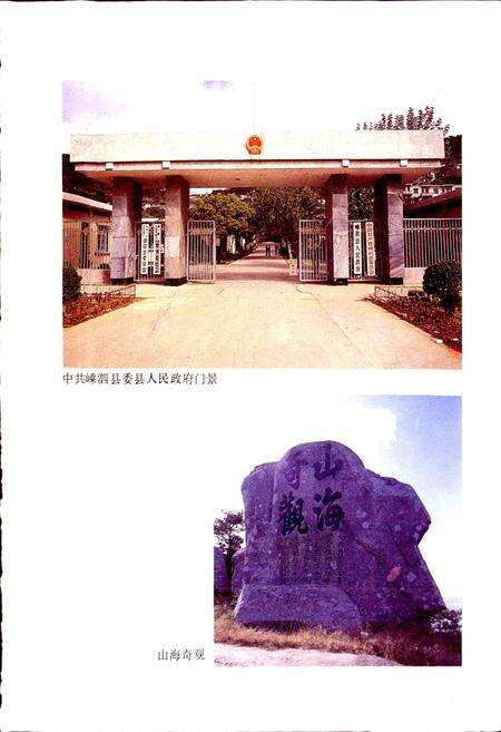 《嵊泗县志》.pdf电子版_浙江省志预览图3