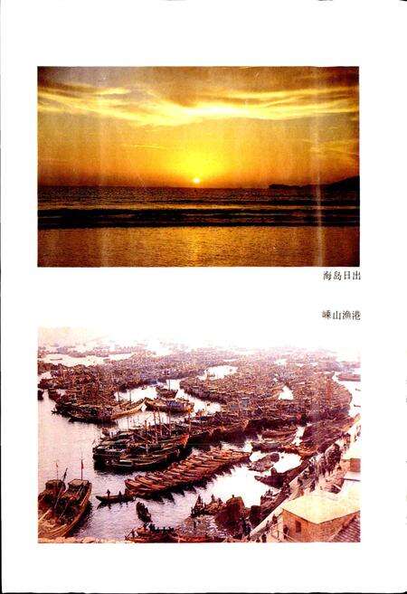 《嵊泗县志》.pdf电子版_浙江省志预览图4