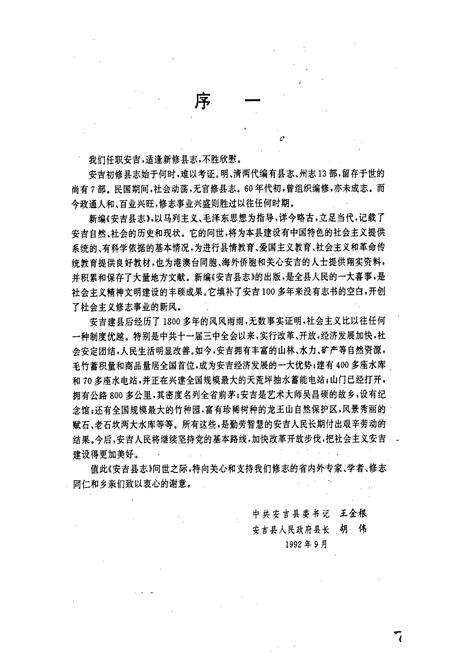 《安吉县志》.pdf电子版_浙江省志预览图3