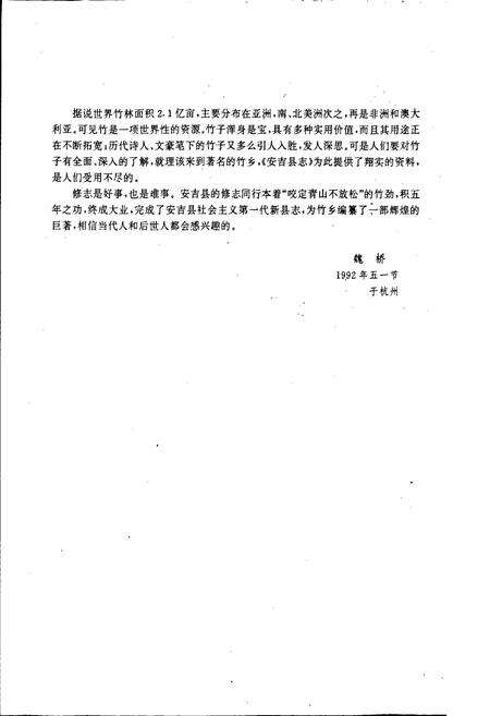 《安吉县志》.pdf电子版_浙江省志预览图5