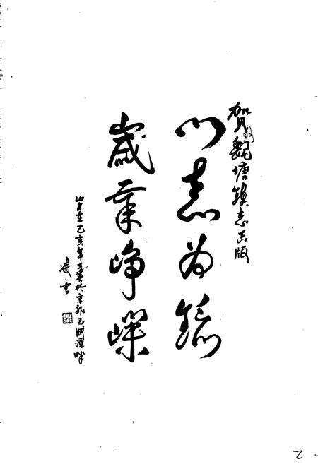 《魏塘镇志》.pdf电子版_浙江省志预览图3