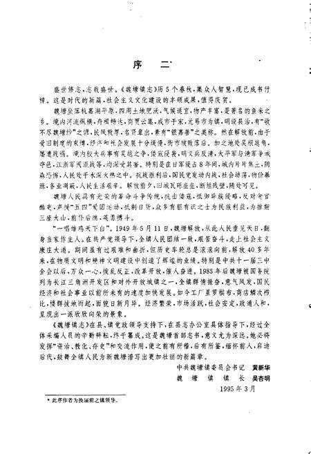 《魏塘镇志》.pdf电子版_浙江省志预览图5
