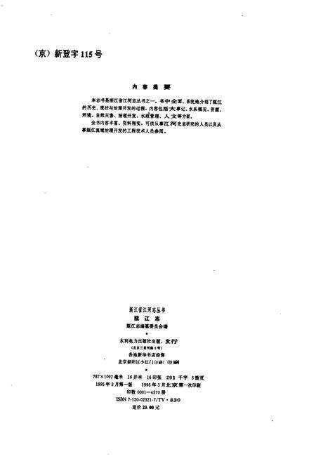 《瓯江志》.pdf电子版_浙江省志预览图2