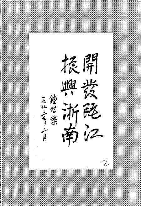 《瓯江志》.pdf电子版_浙江省志预览图3