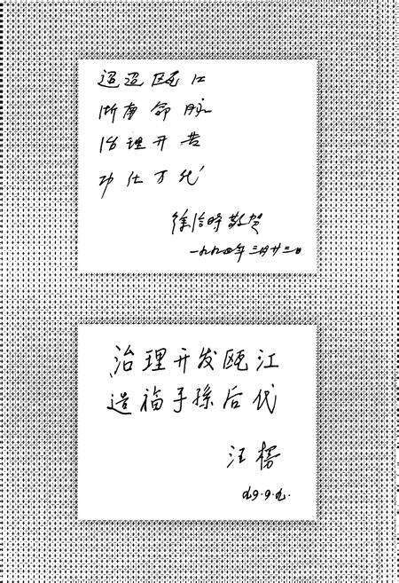 《瓯江志》.pdf电子版_浙江省志预览图4